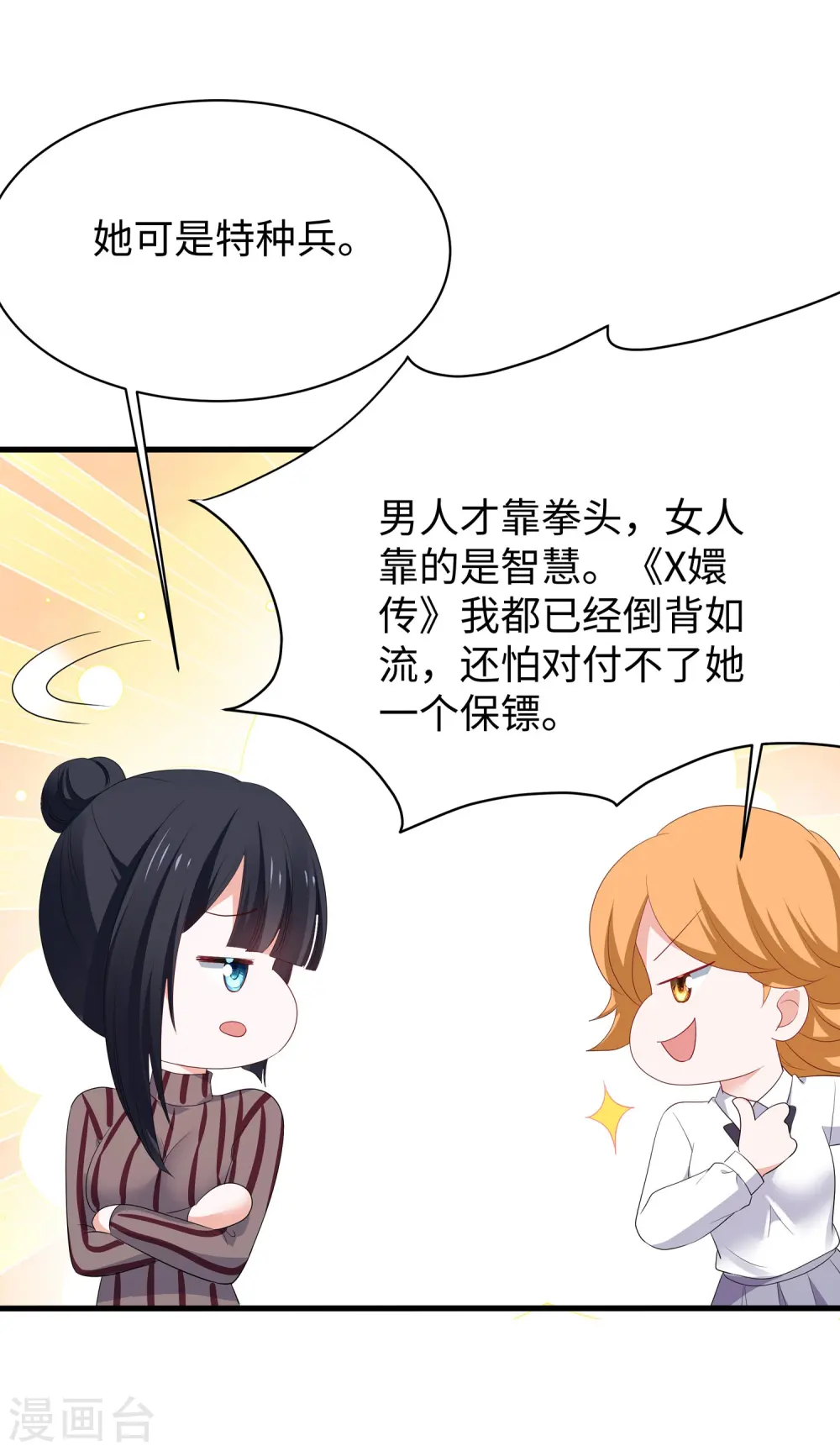 第231话 龙华清的搞事日常2