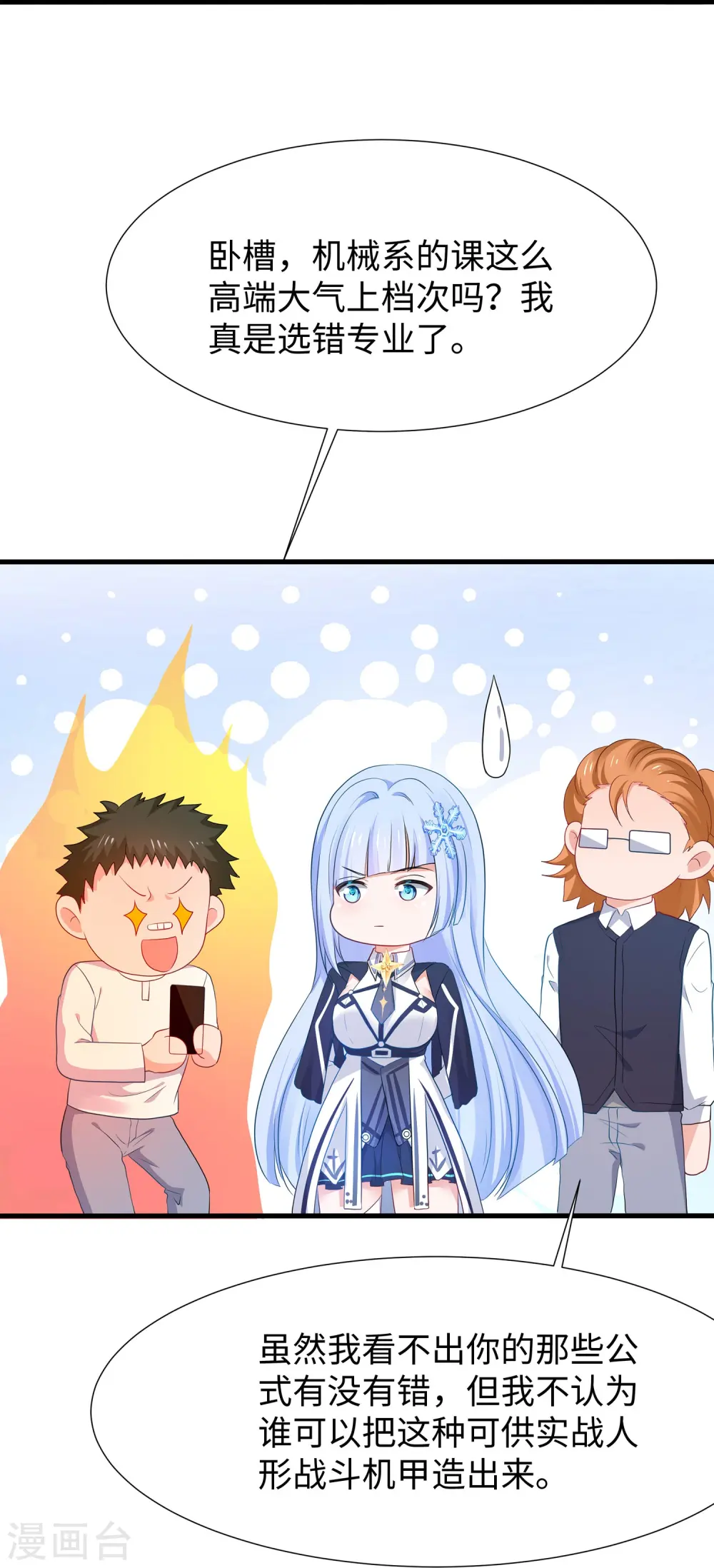 第219话 燃烧吧机甲18