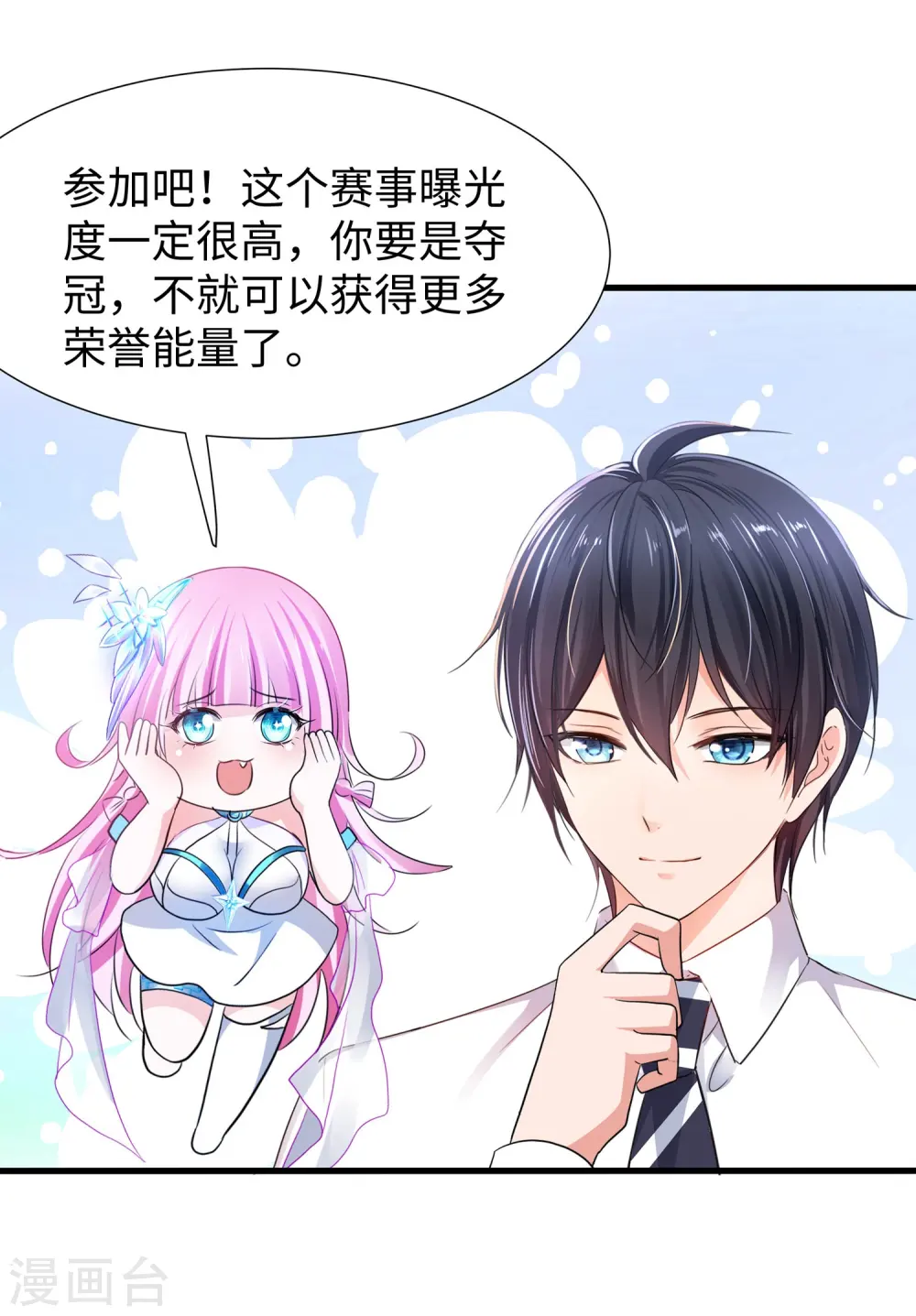 第221话 脑控机甲3