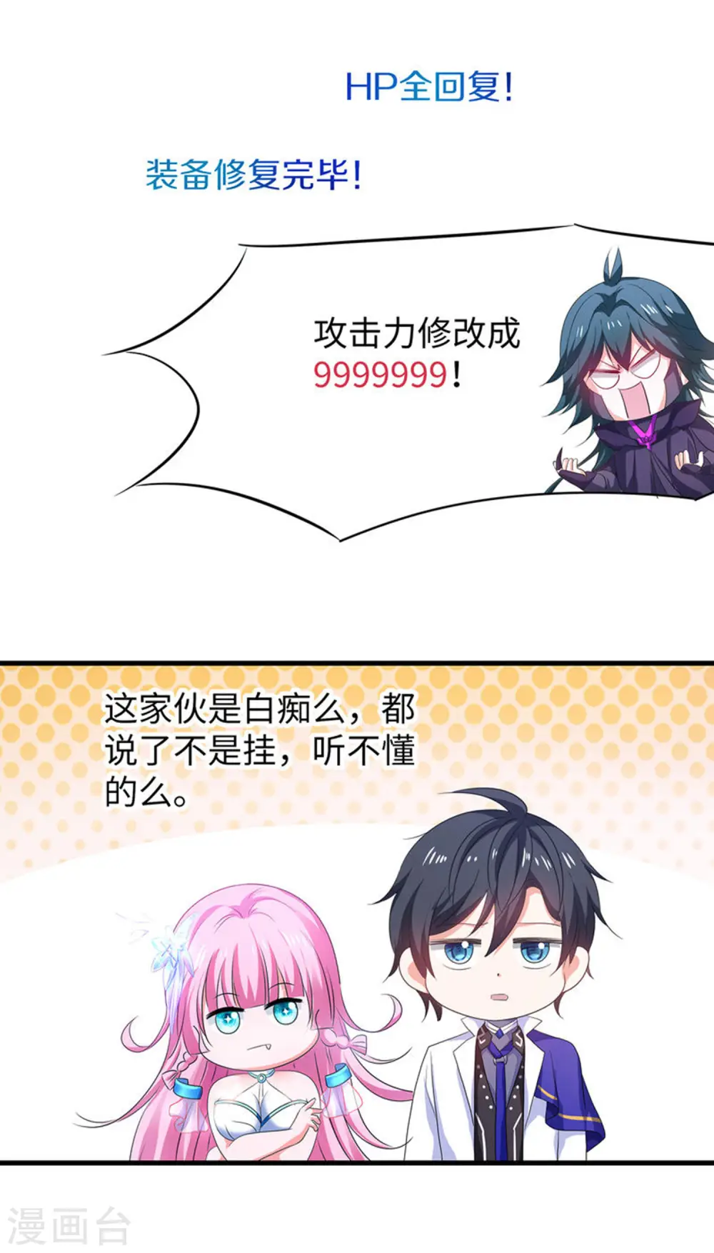 第130话 虚拟大冒险完结篇！44