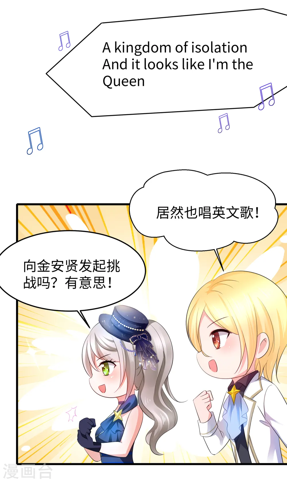 第73话 我不仅女装还女音！19