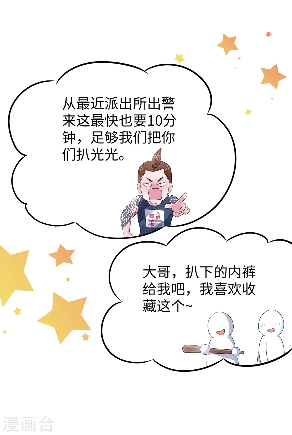 第103话 呵呵，想动我的女人？22