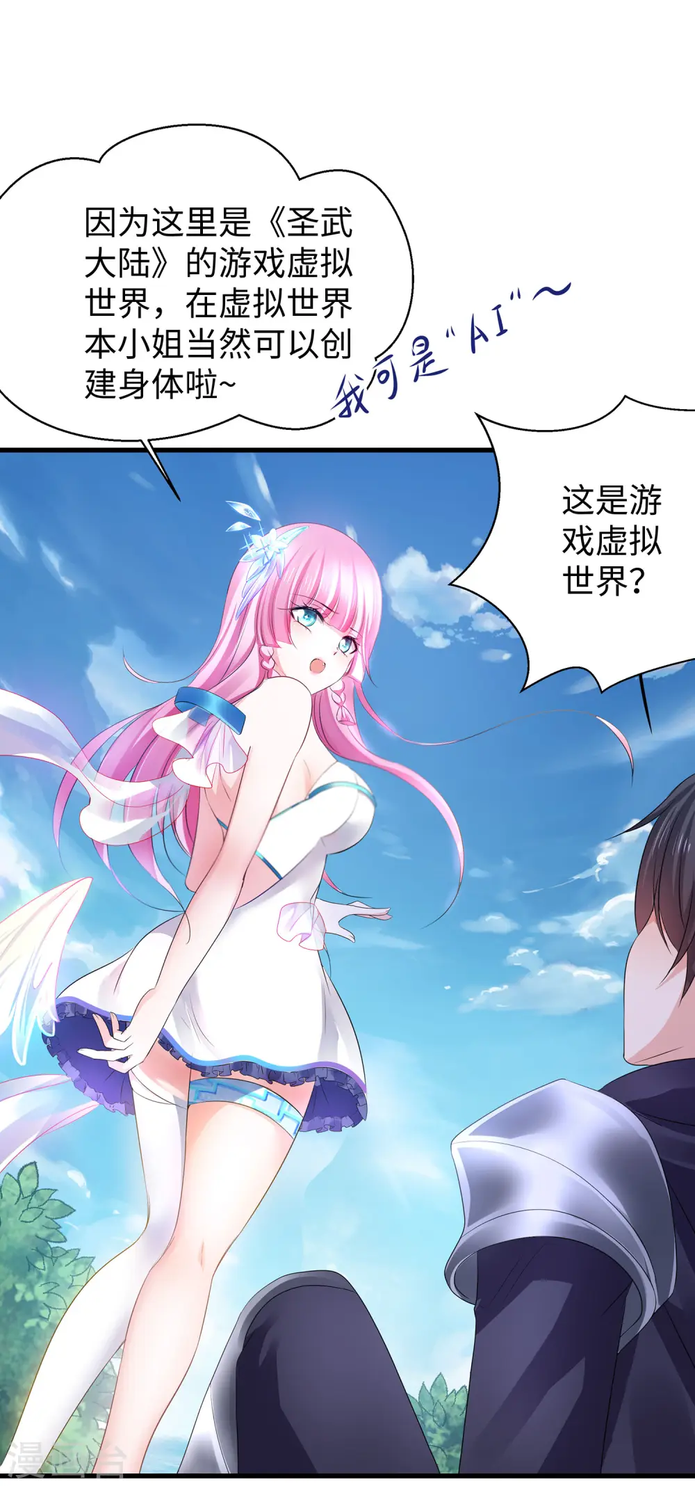 第119话 霸霸实体化！美少女无疑！11