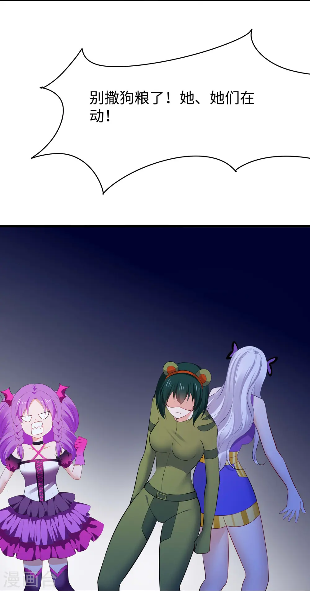 第273话 怪兽娘？4