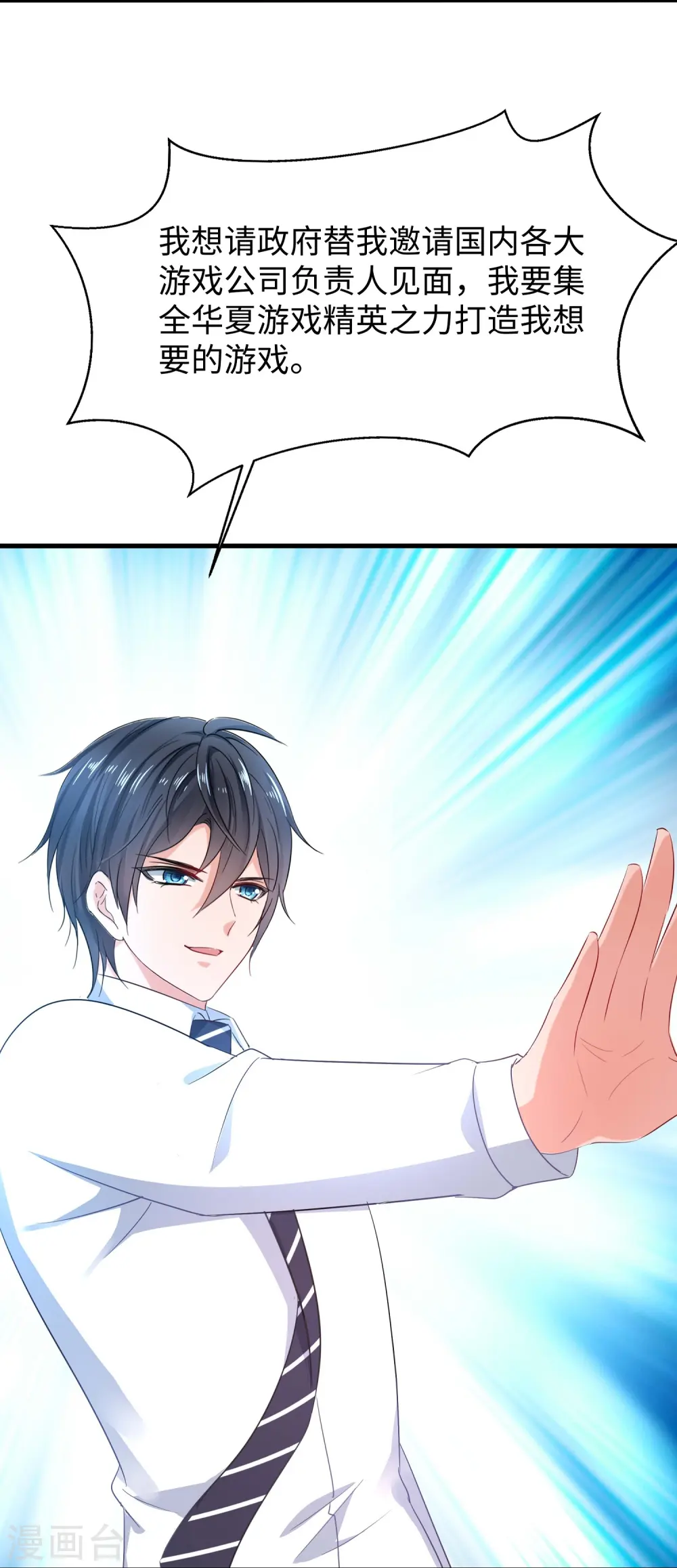第261话 太真实了！我投钱！8