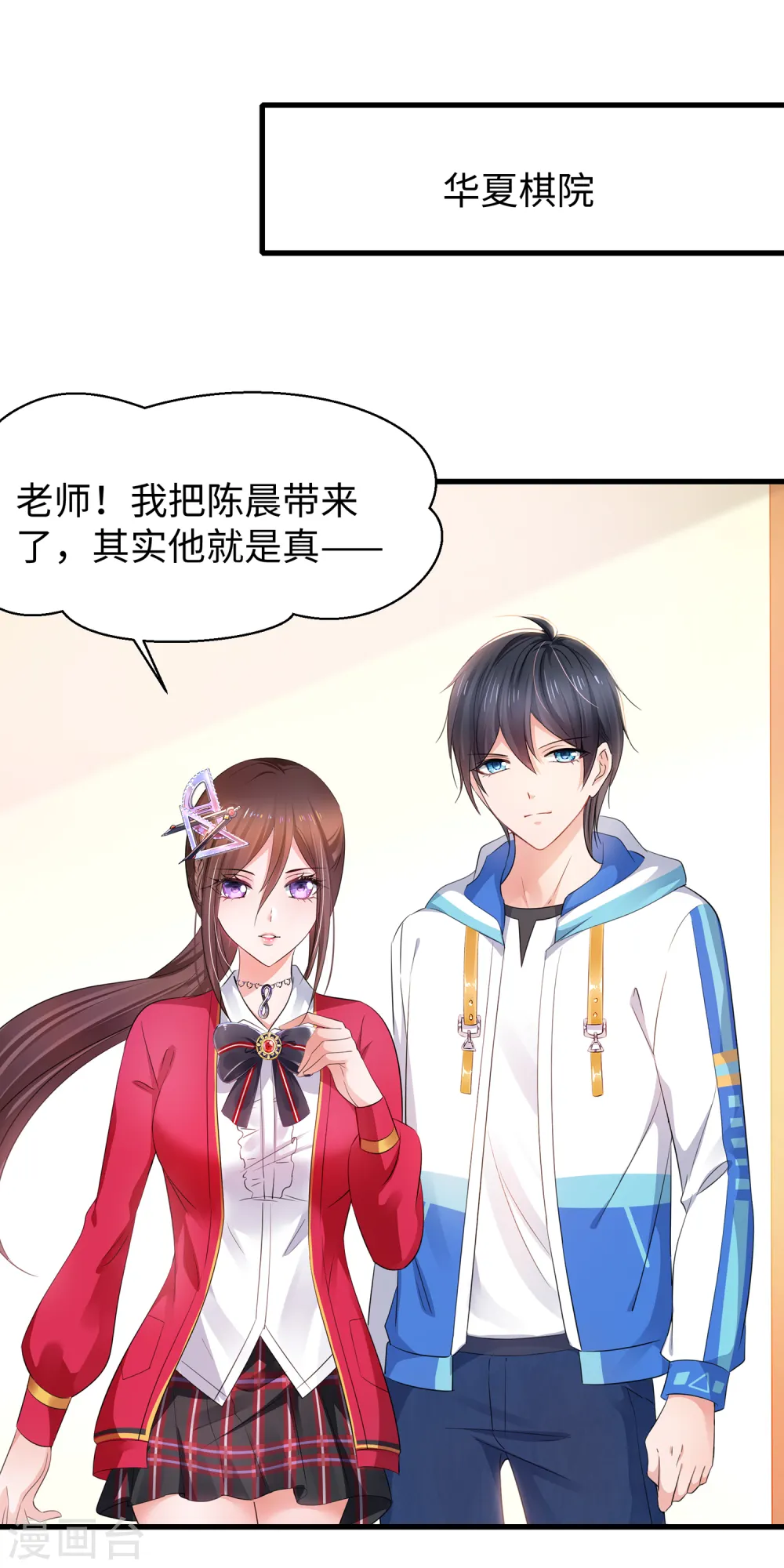 第86话 林语儿可真拼啊1
