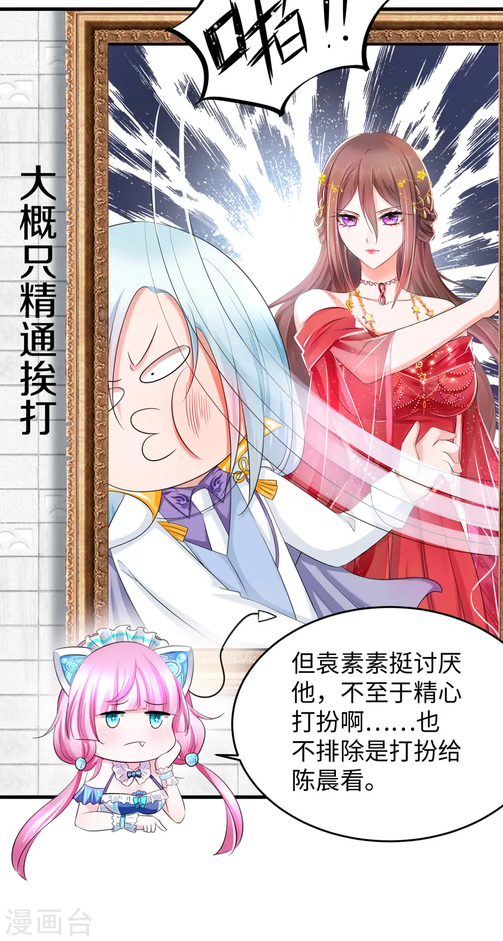 第76话 有颜有才袁素素19