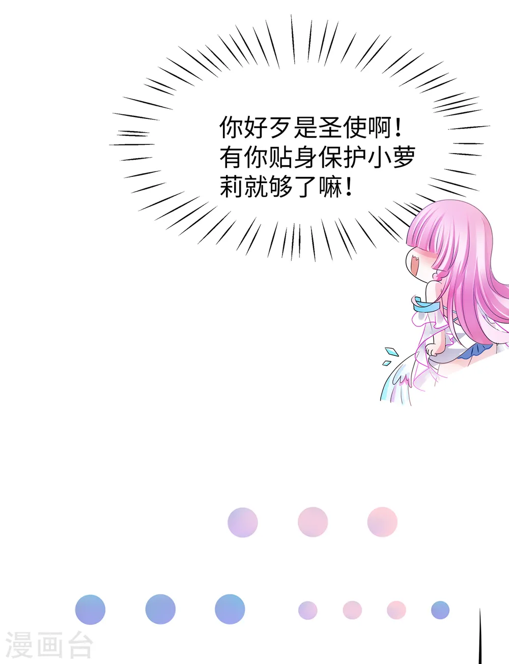 第146话 OMG！床上的争宠大战11