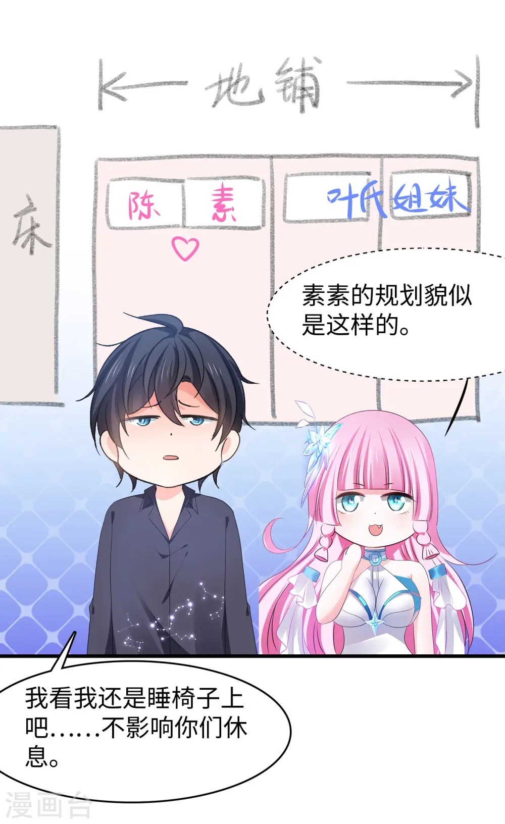 第146话 OMG！床上的争宠大战18