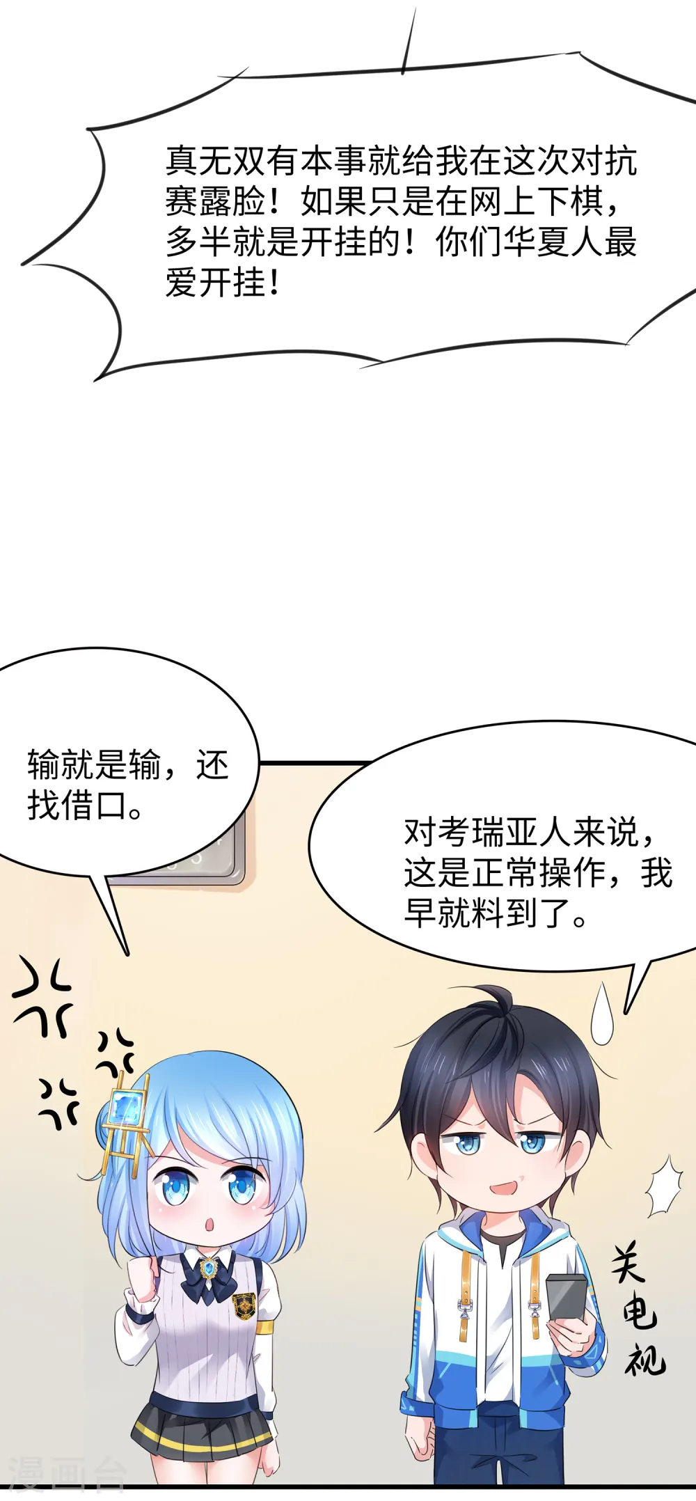 第85话 开启吊打模式13