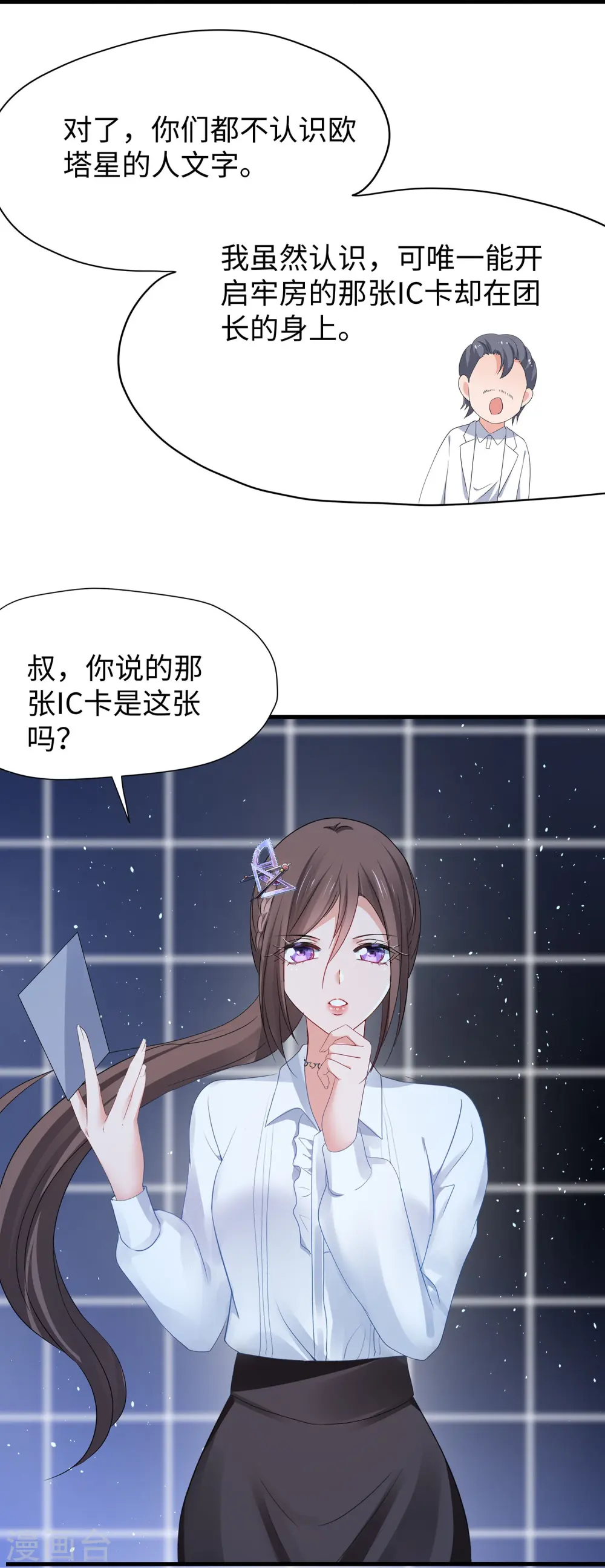 第213话 夏日老冰棍！23