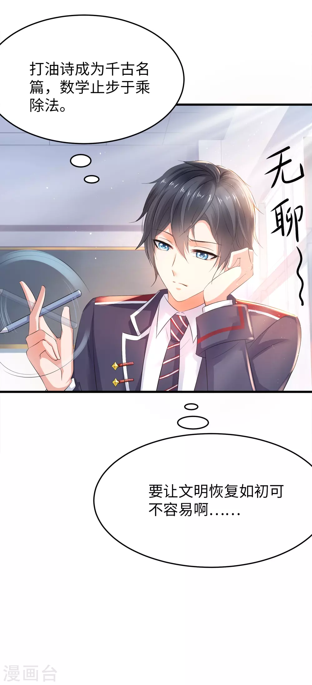 第10话 学姐找你干嘛？2