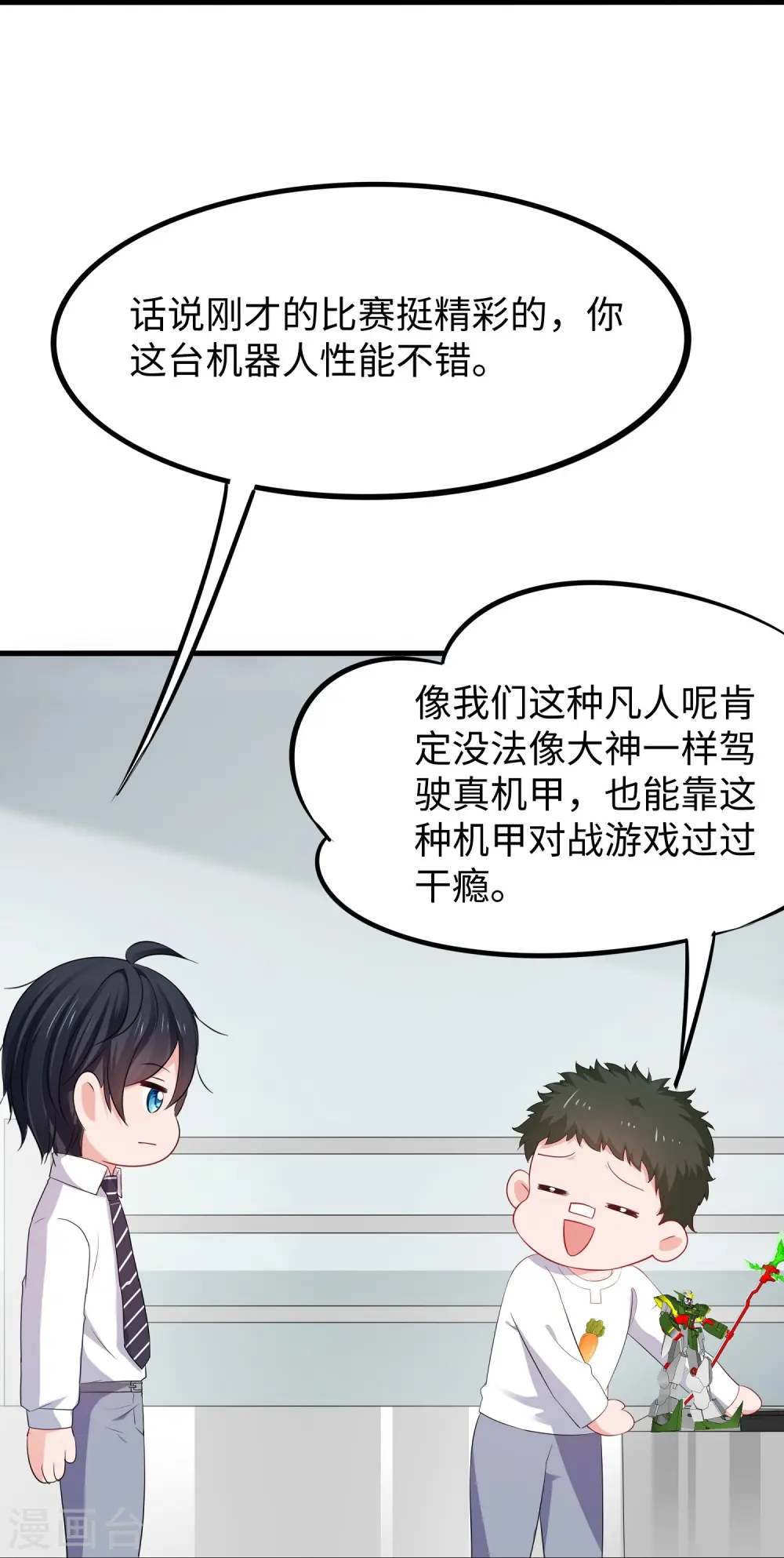 第260话 你想开机甲吗？16