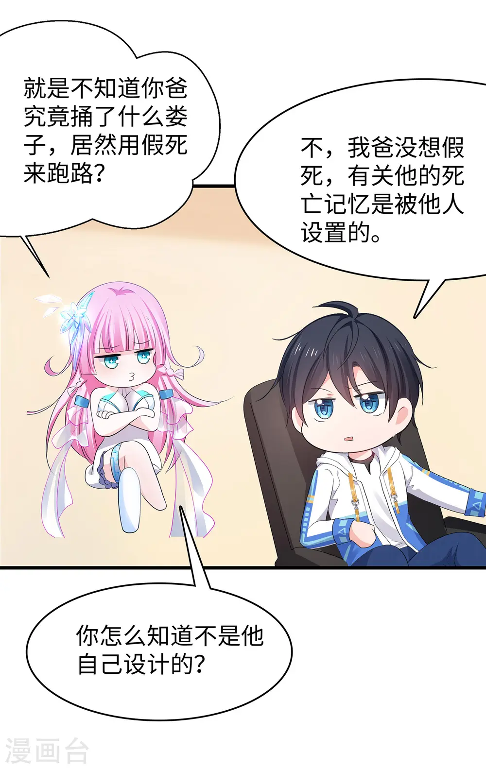 第155话 单刷灭霸团团长？！21