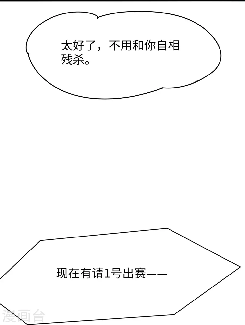 第271话 比赛开始14