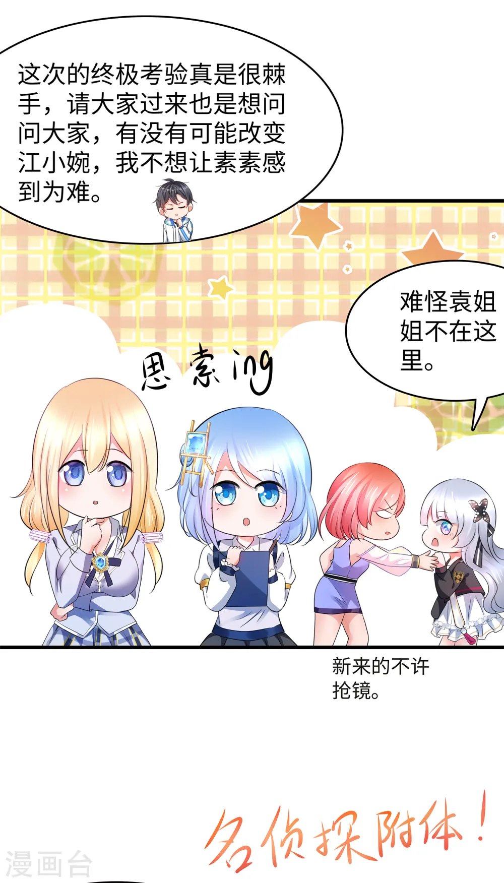 第96话 为了完成任务，出卖色相！11