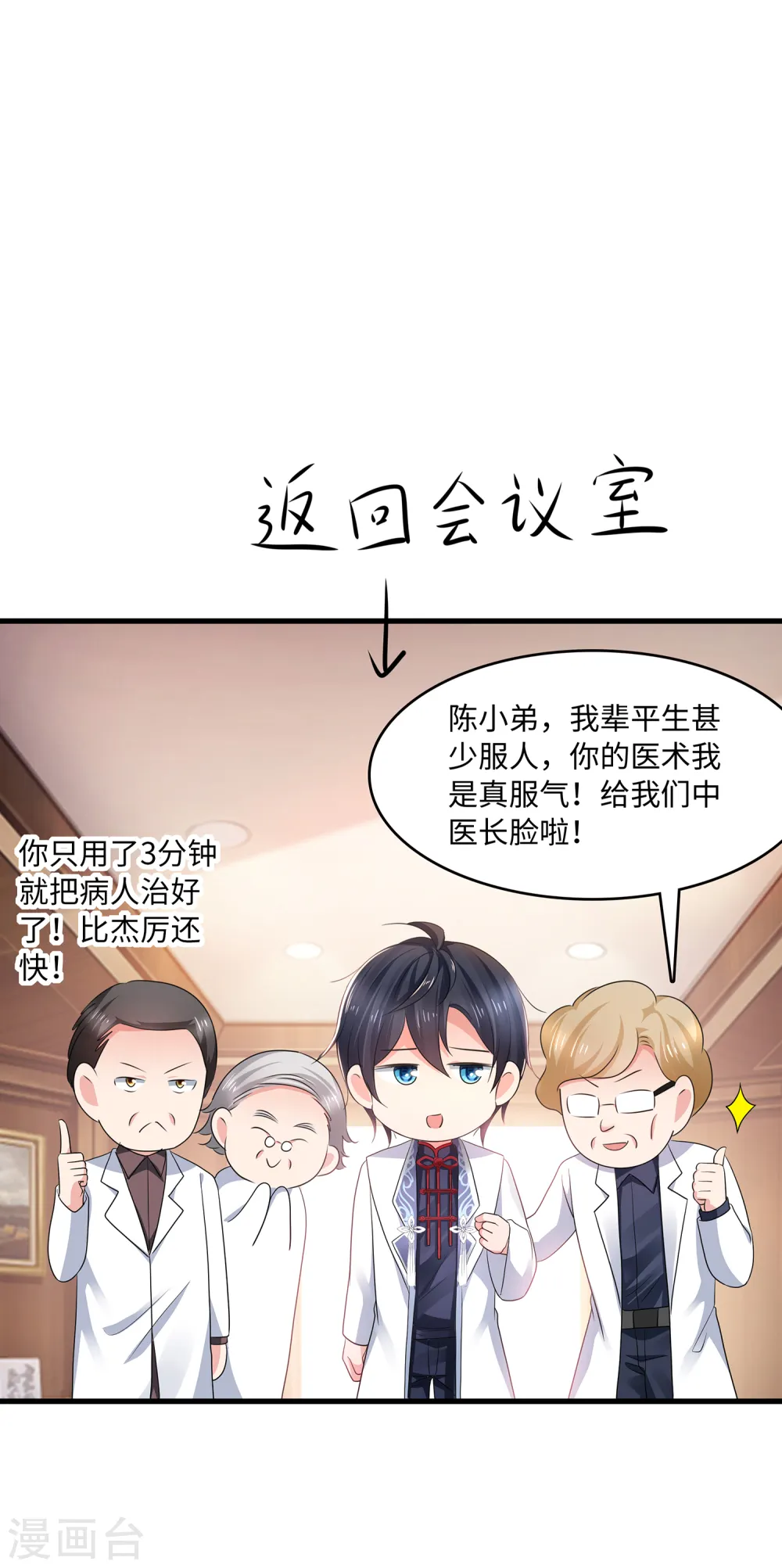 第111话 工作细胞是你的新老婆嘛？！26