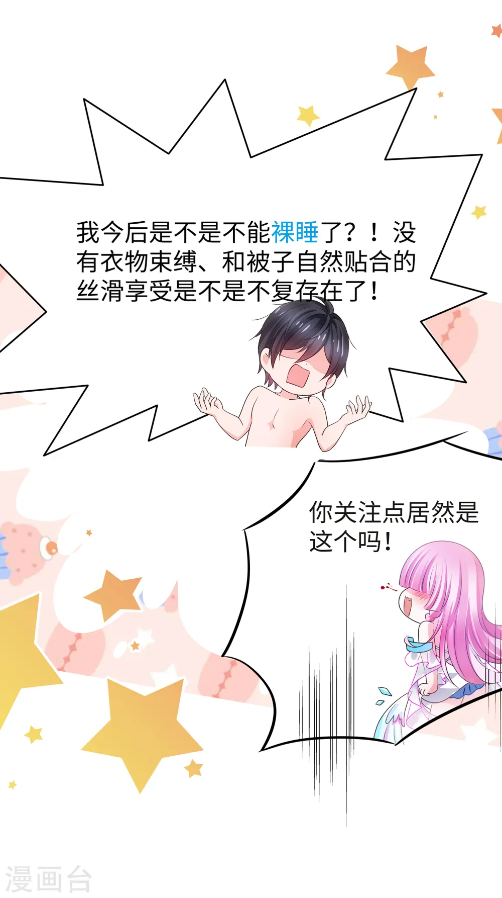 第114话 抢男人大战开始！6