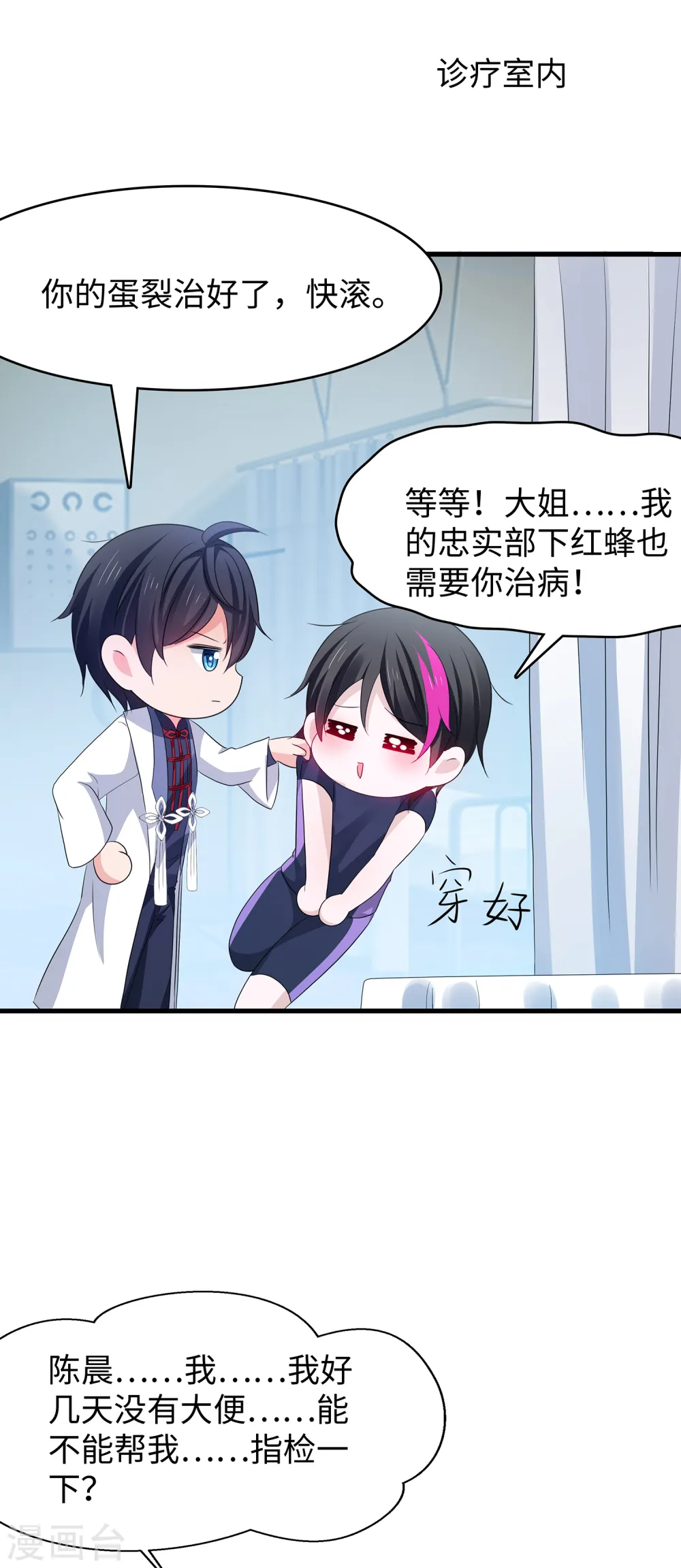 第132话 代表月亮诅咒你！20