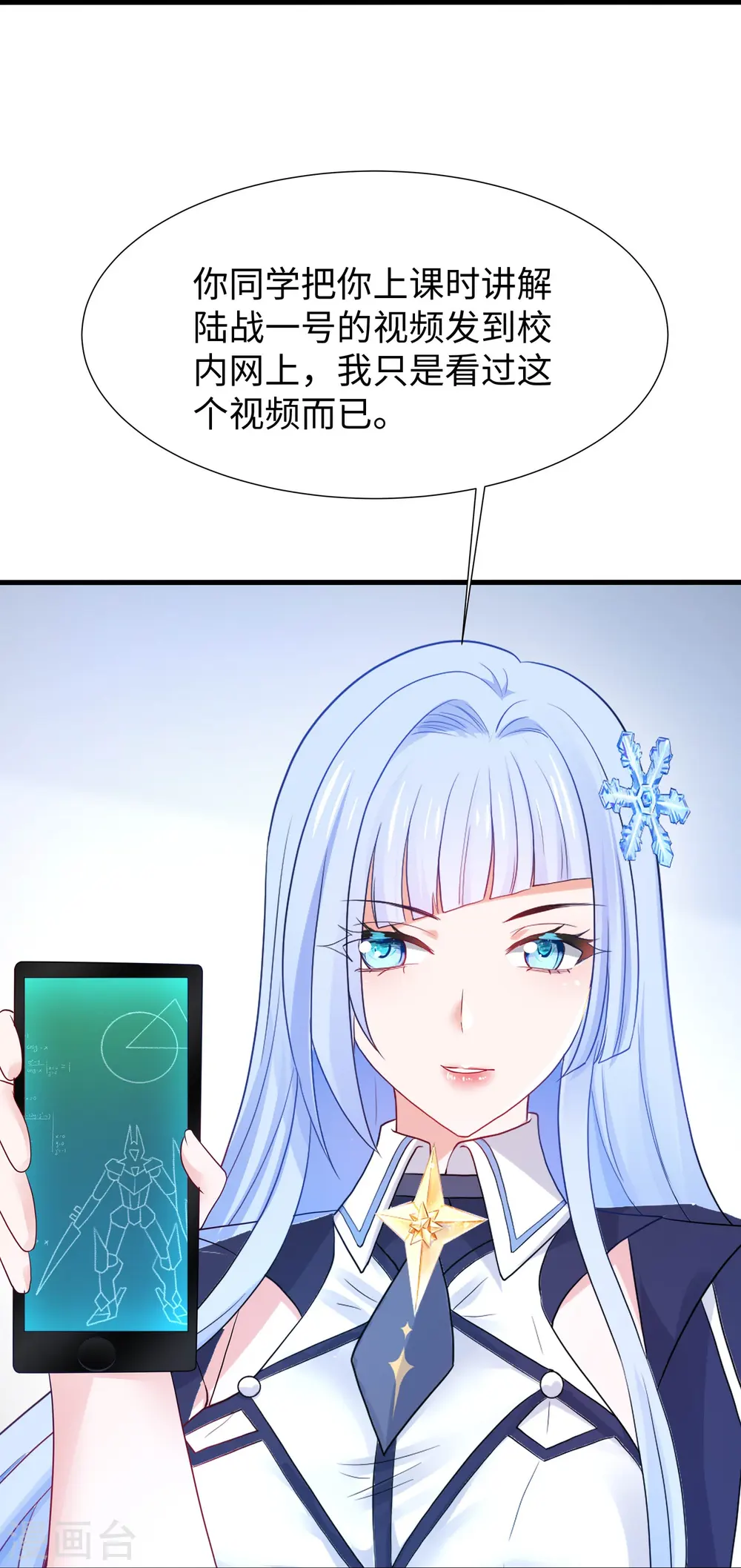 第219话 燃烧吧机甲17