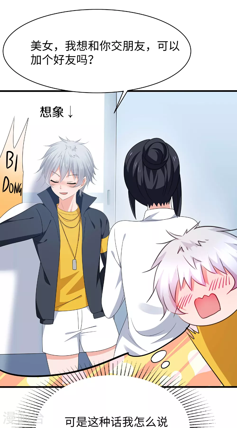 第291话 你说谁是海王14
