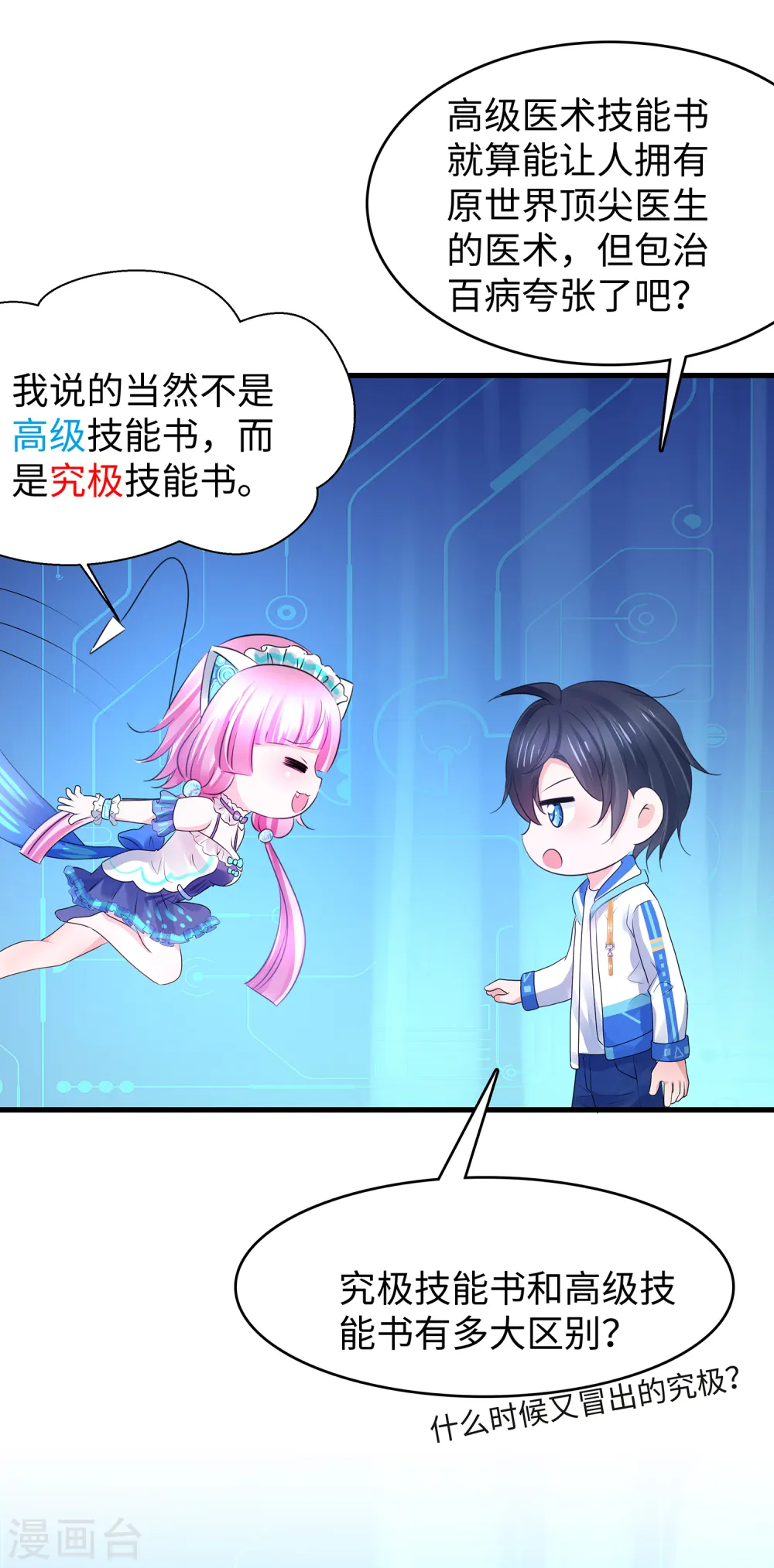 第105话 我就是陈·无所不能·晨12