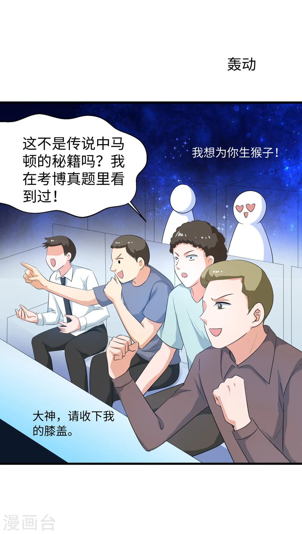 第53话 好想掏空你啊~9