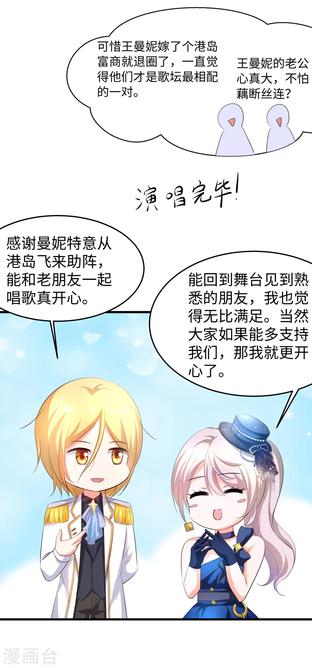 第72话 毁灭吧，陈晨！20