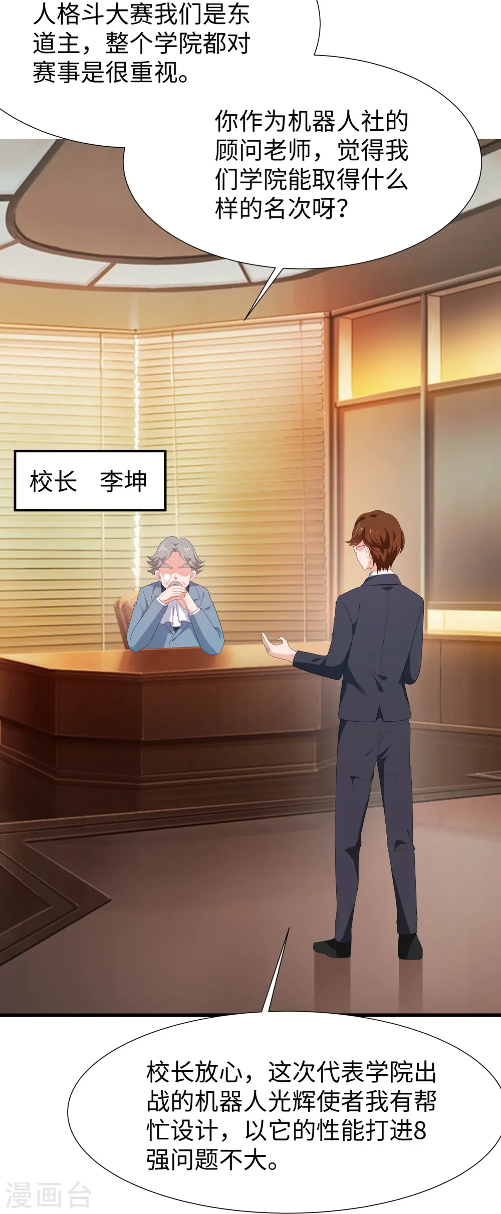 第221话 脑控机甲13