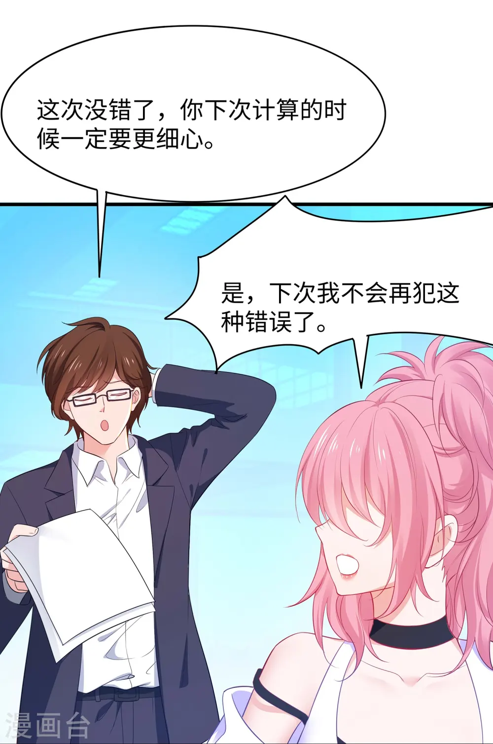 第267话 有间谍18