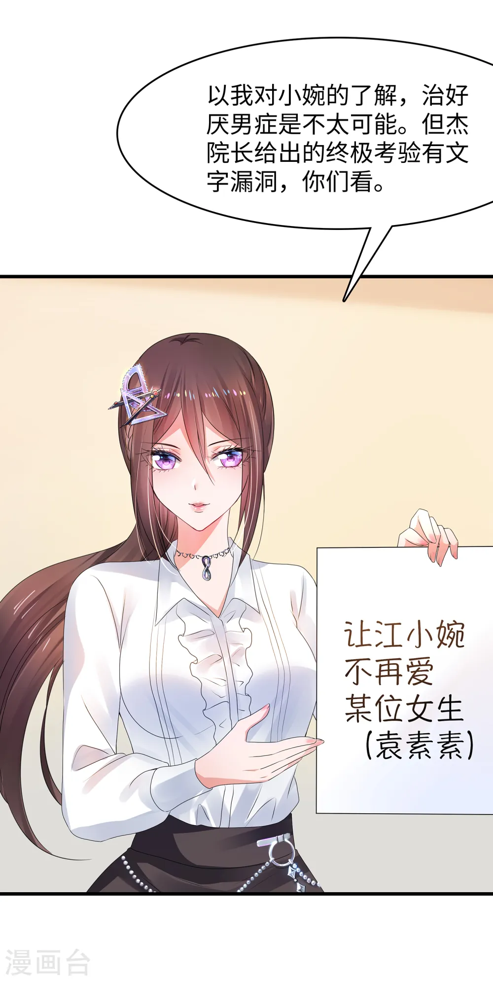 第100话 陈晨搞不定就让无名氏来！9