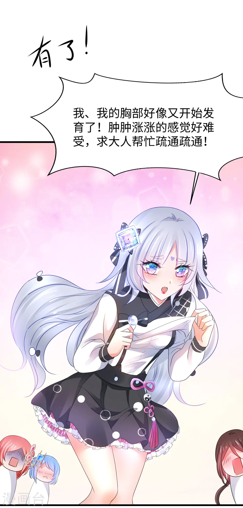 第108话 雅蠛蝶，这谁顶得住？！4