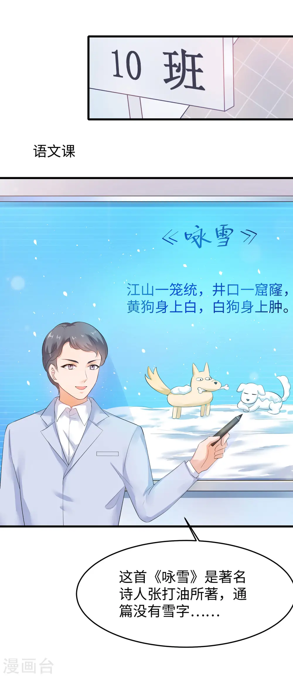 第10话 学姐找你干嘛？1