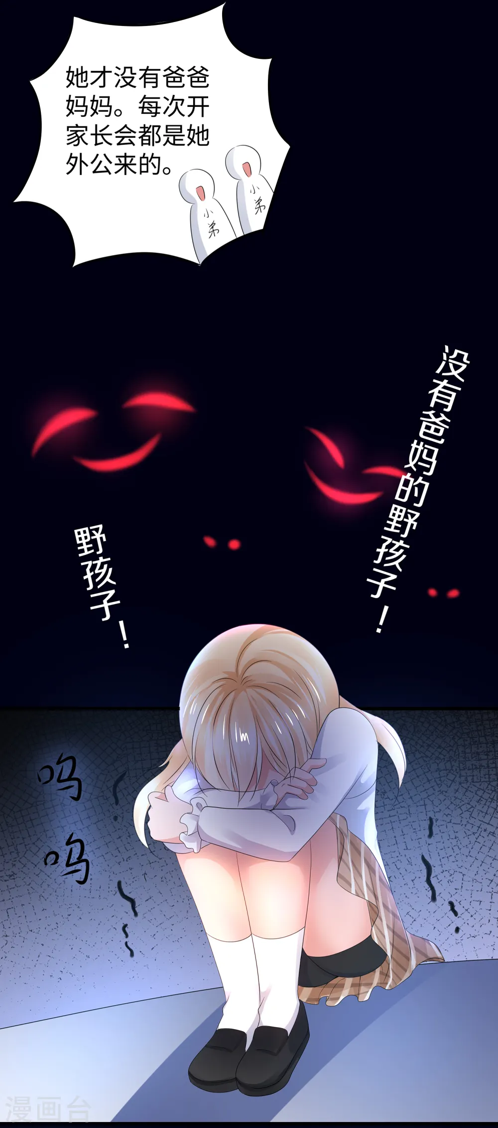 第99话 眉目传情原来是这样啊！28