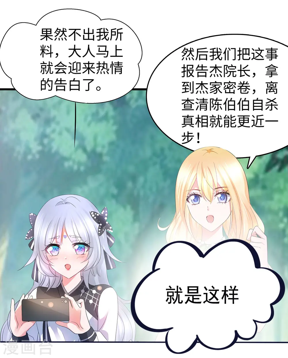第98话 你竟然是这样的江小婉？！18