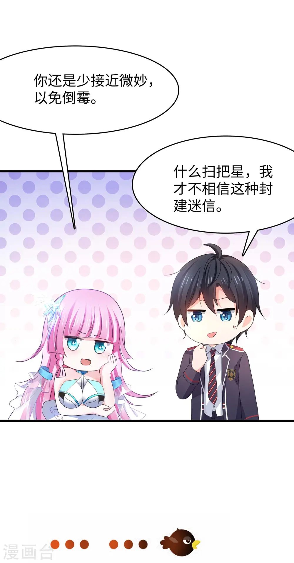 第133话 呜呜呜，这个男人身上有光！26