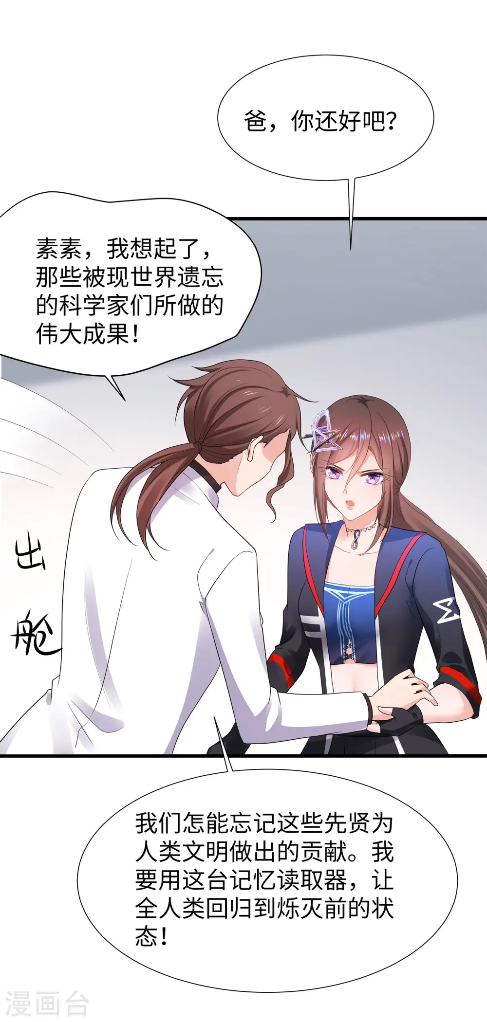第170话 素素达成圣使成就！21