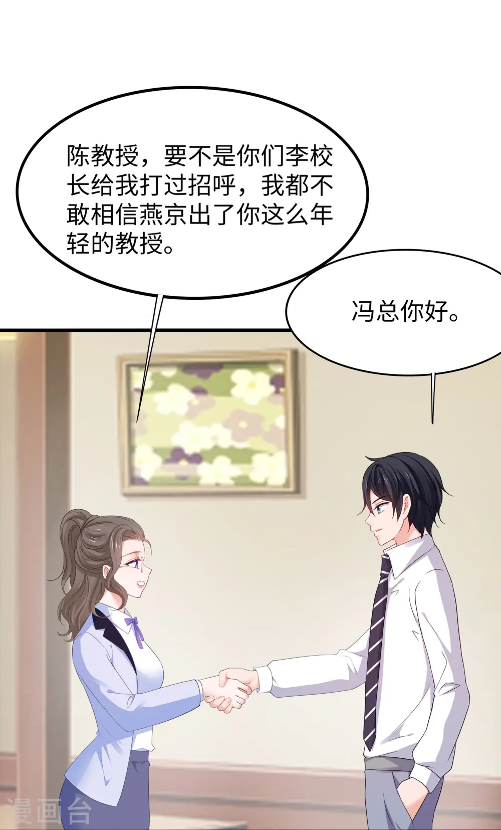 第243话 强电池！秒杀特某拉23