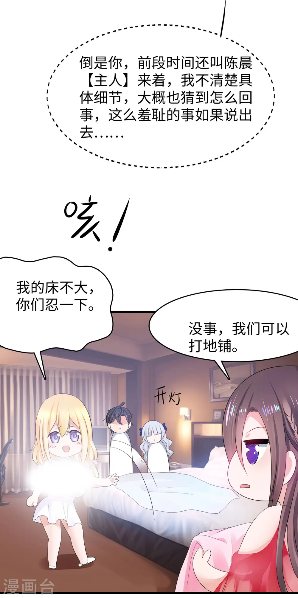 第146话 OMG！床上的争宠大战17