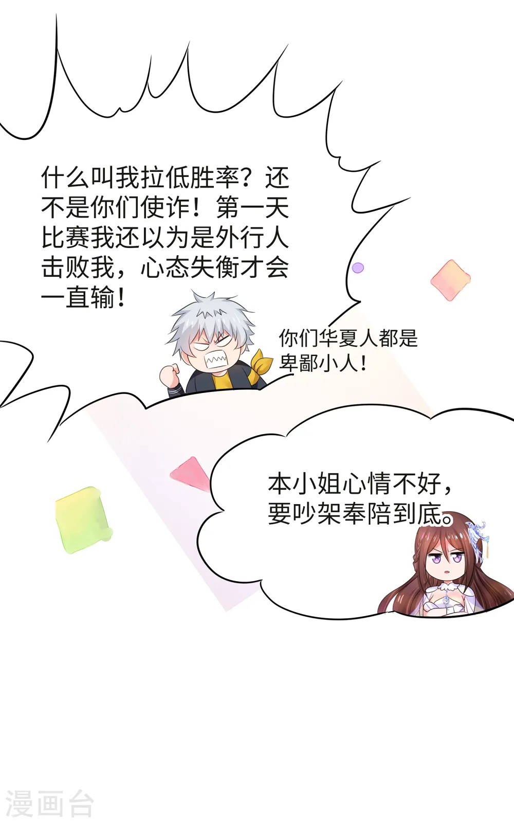 第93话 围棋和后宫都要和谐哦（末尾有彩蛋）9