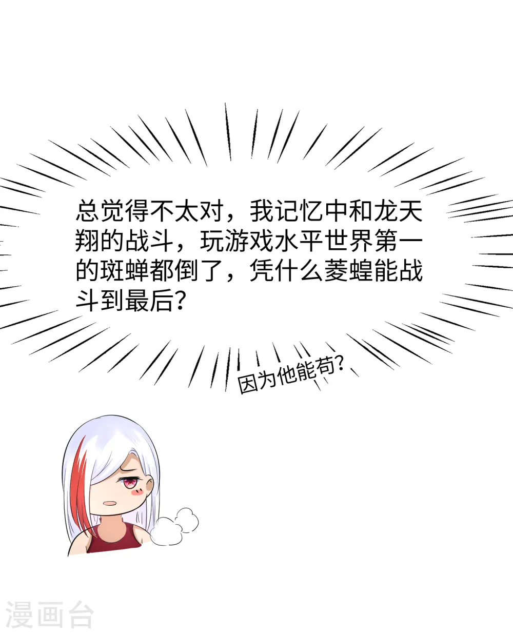 第131话 游戏后遗症，后劲太猛了25
