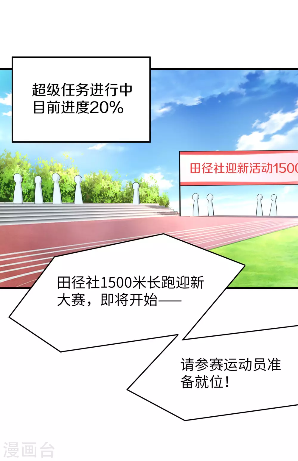 第5话 震惊！他在操场上......1