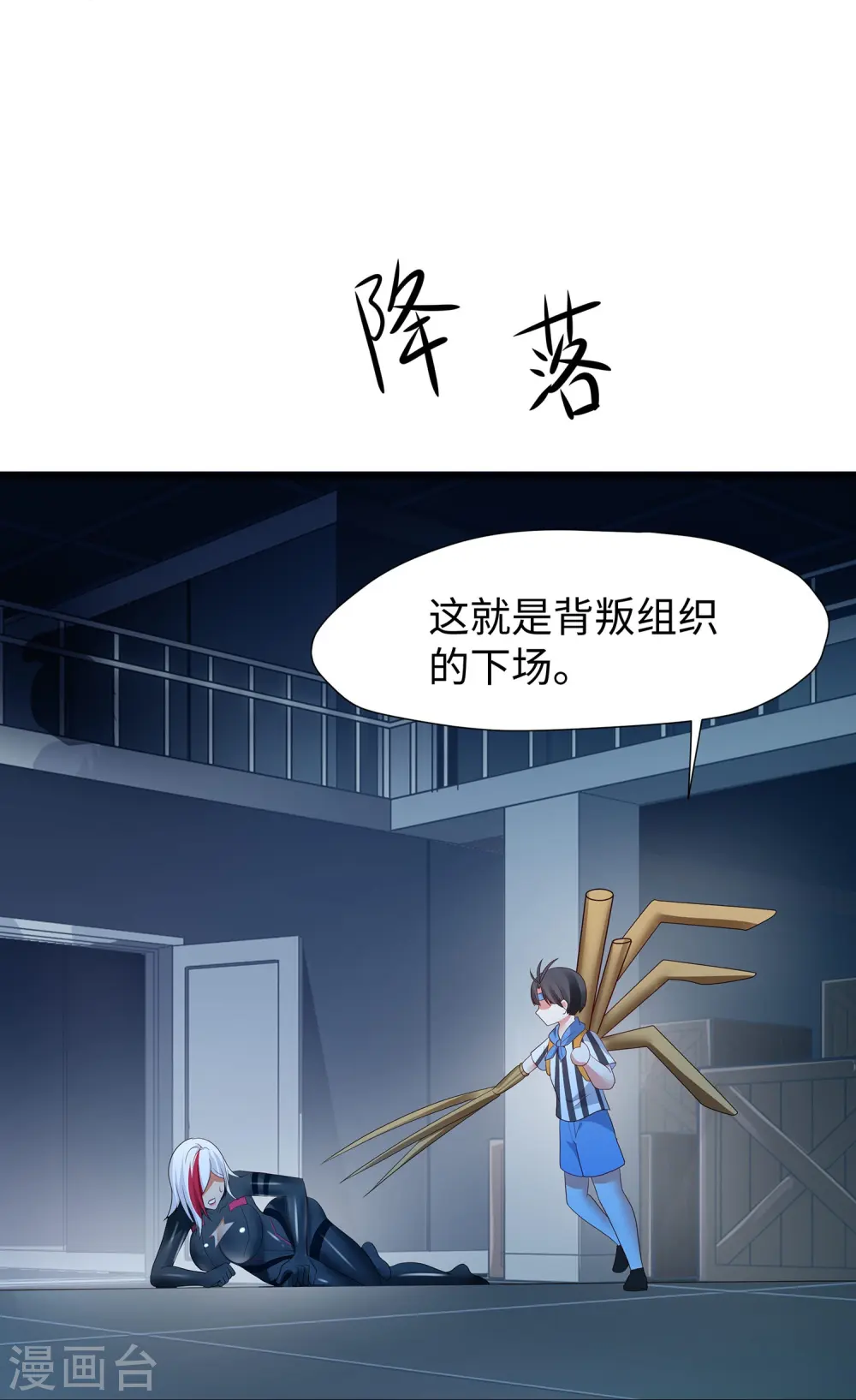 第208话 程序启动：自爆11