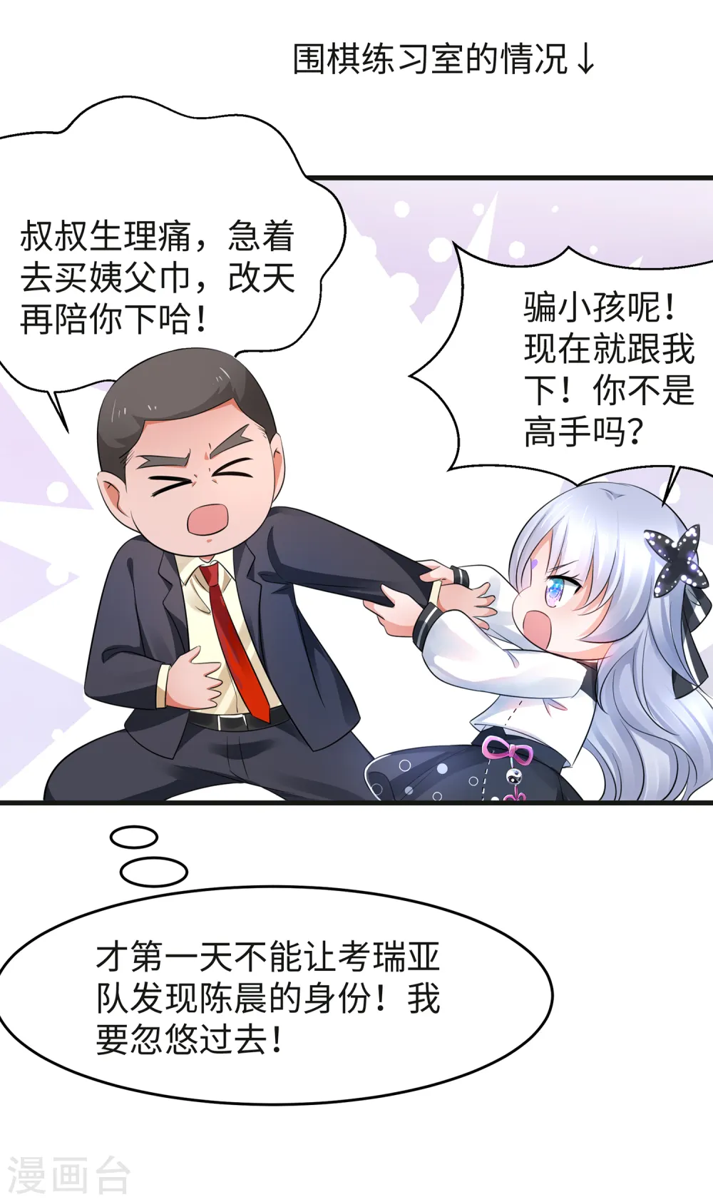 第89话 男人！你成功引起了我的注意24