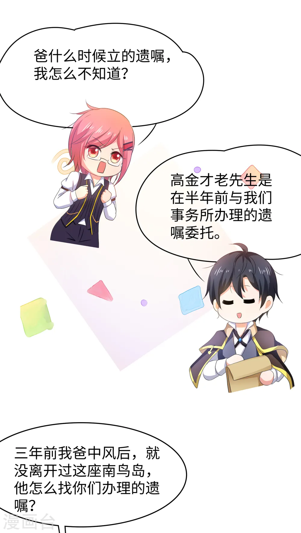 第143话 真实剧本杀！32