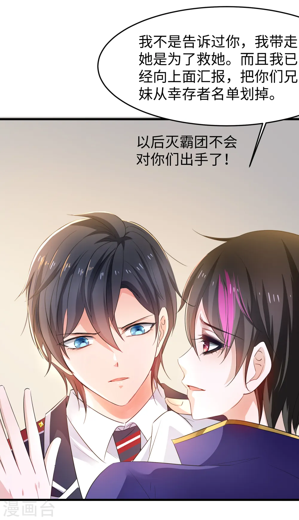 第51话 谁敢欺负我家陈晨！8