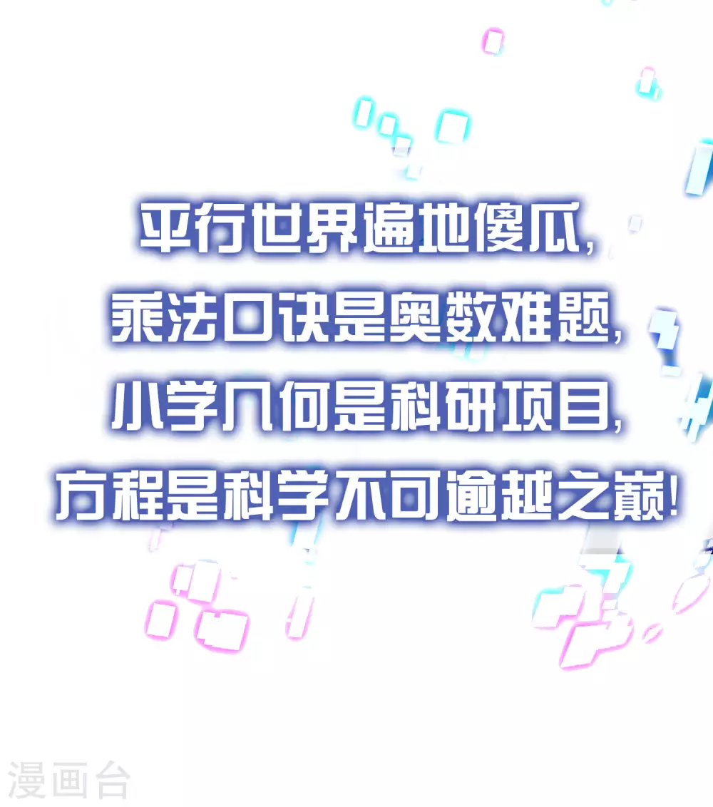 预告 人类集体降智后我成了超级学霸！9