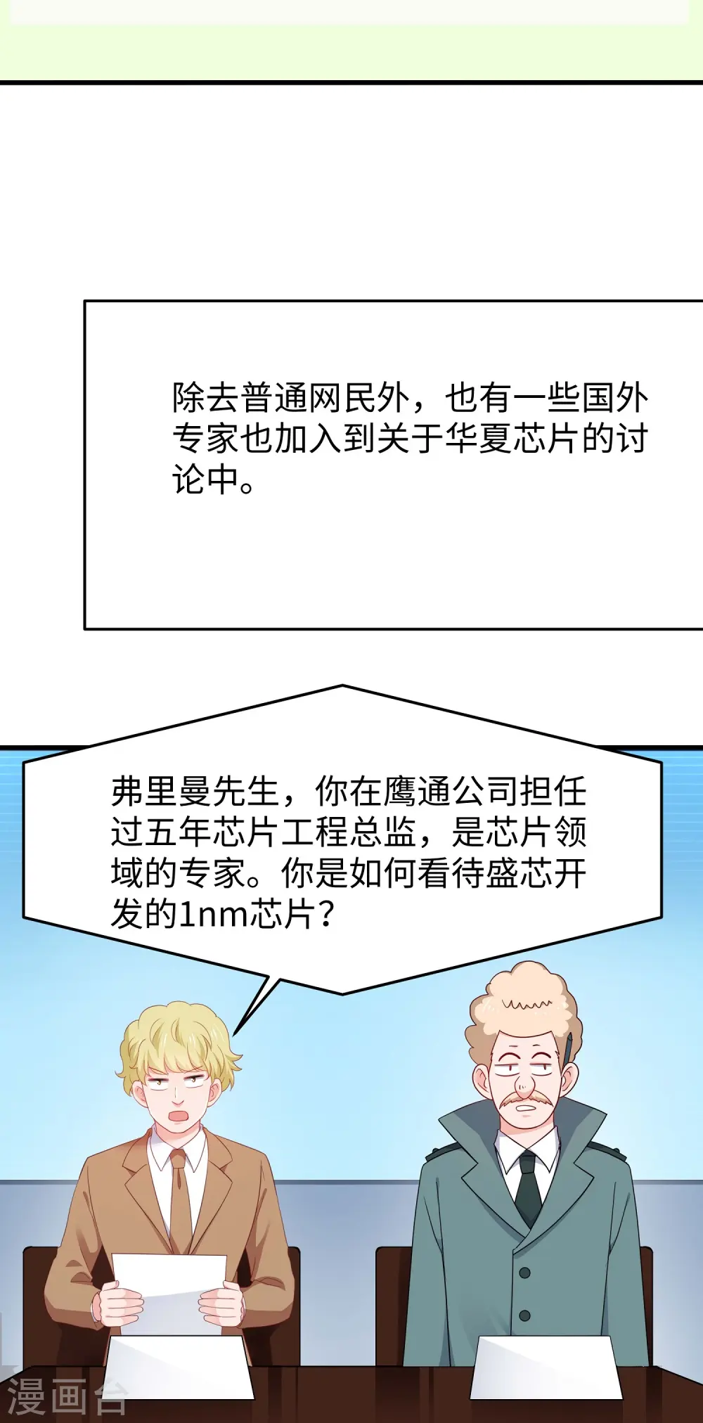 第258话 不可能！华夏人作弊！32