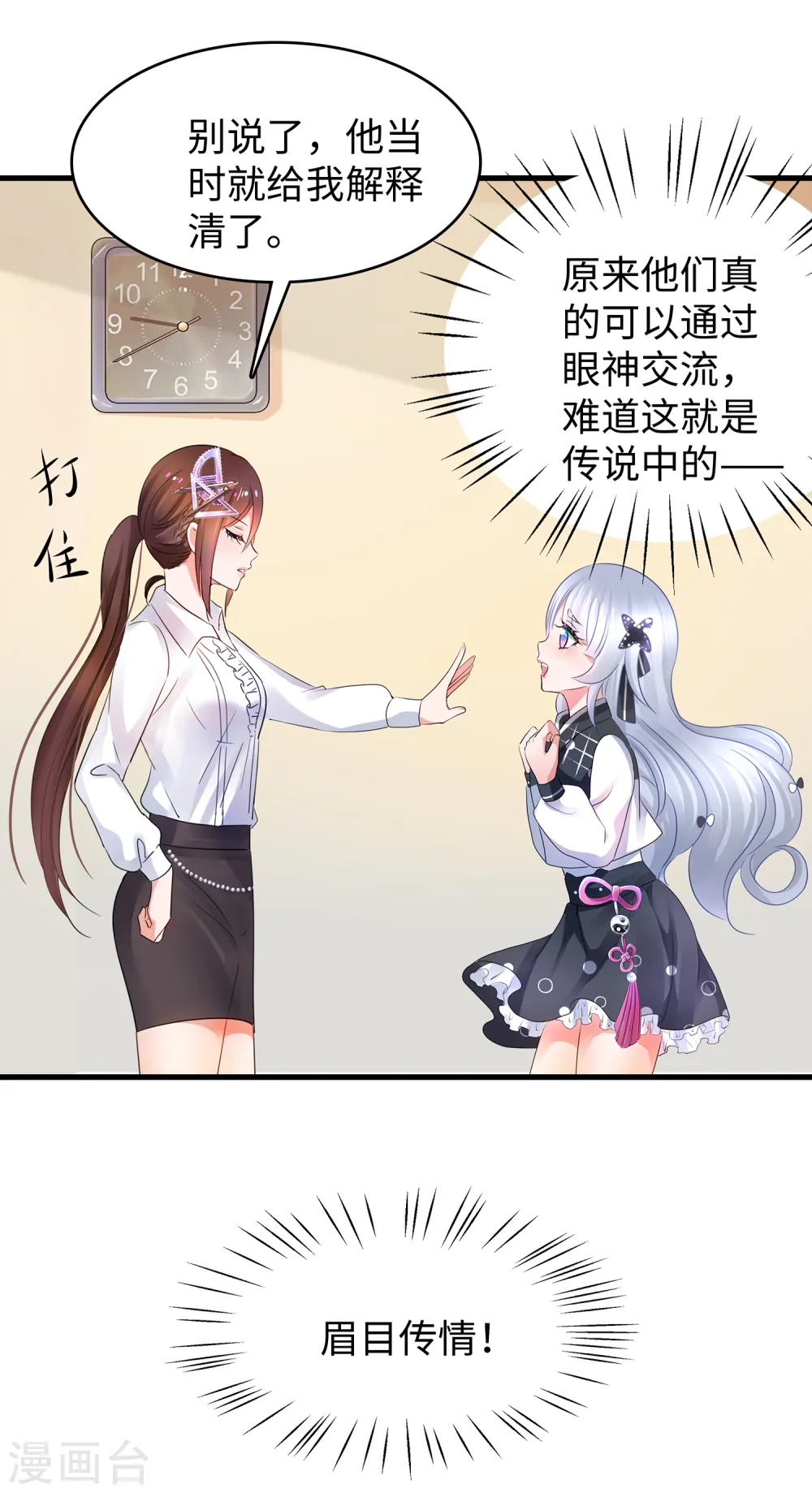 第99话 眉目传情原来是这样啊！17