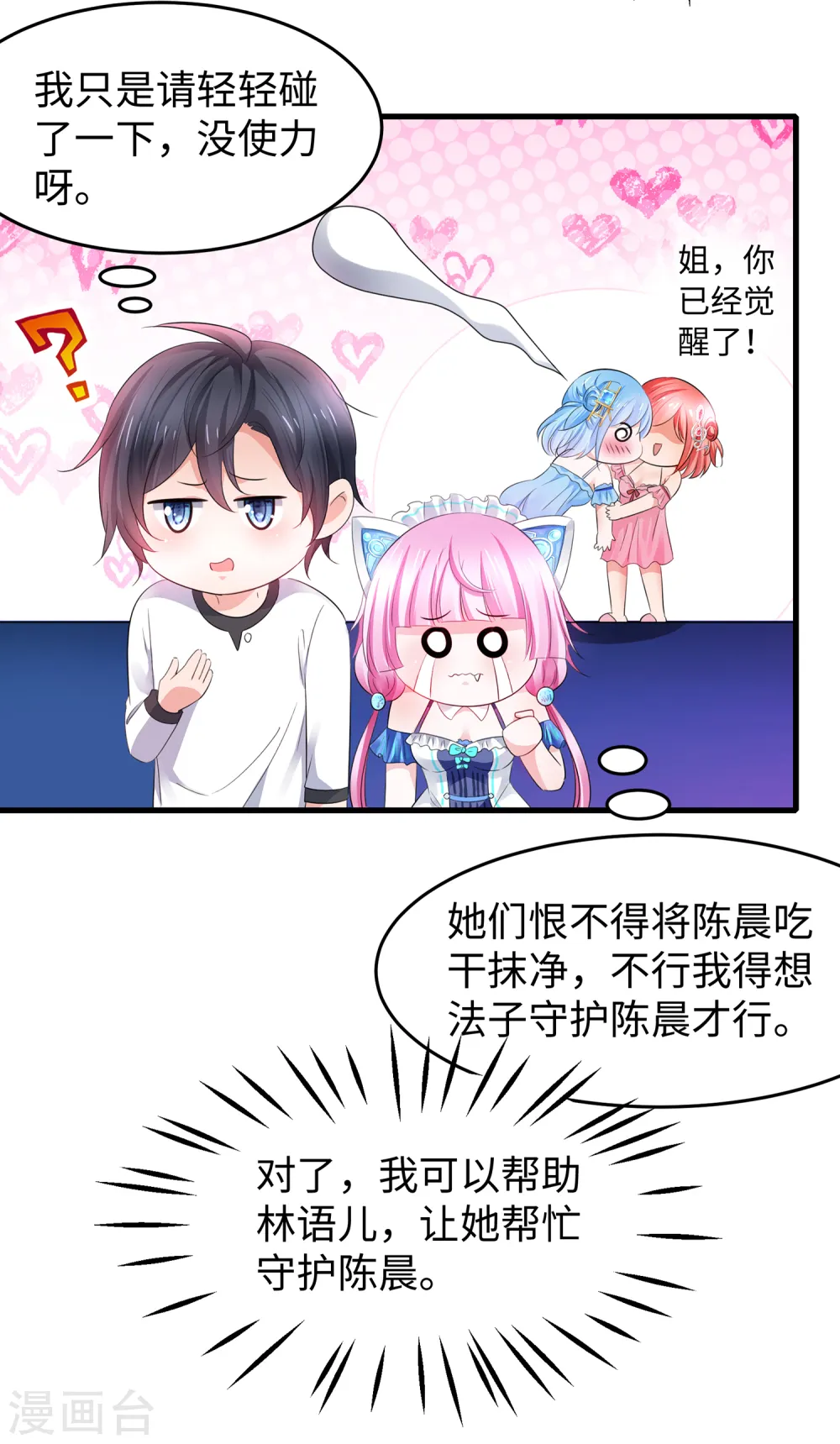 第61话 女人的战斗力好凶残23
